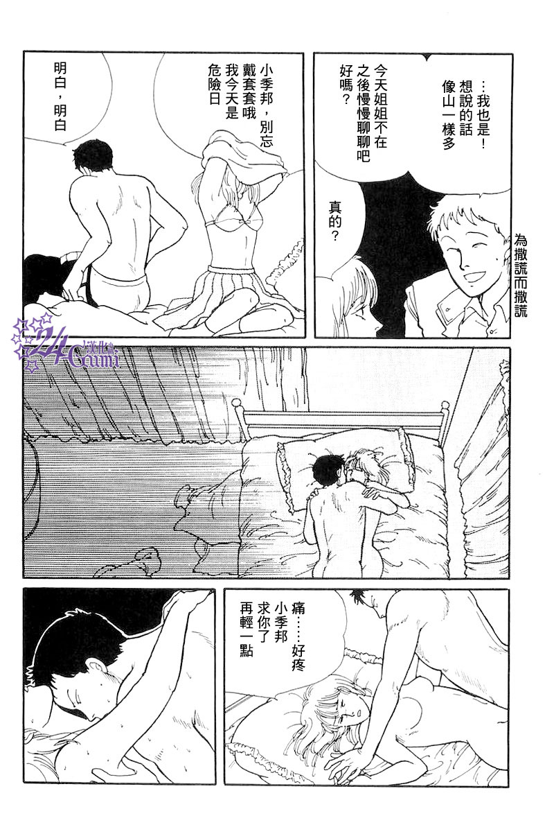 比河更长更舒缓漫画,第3话2图