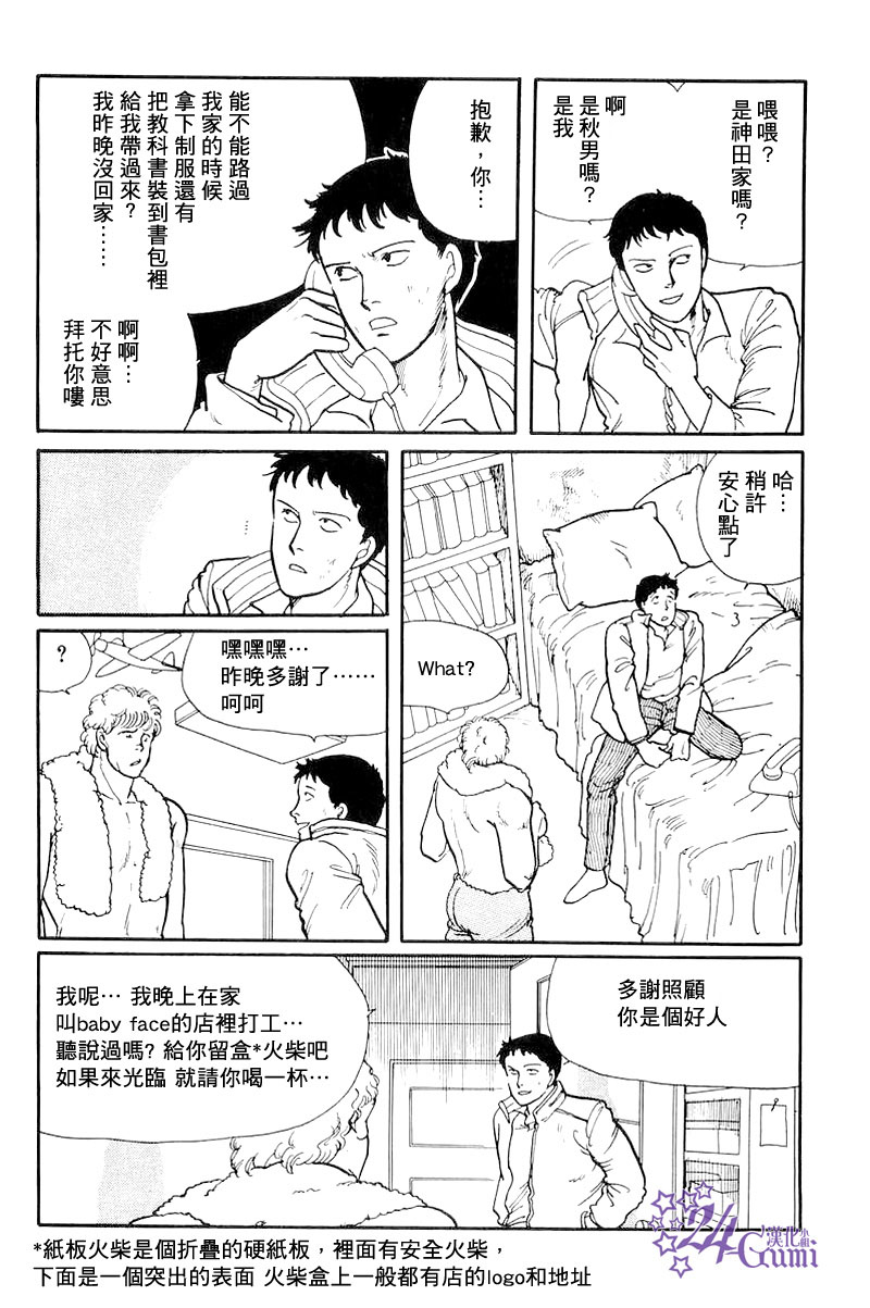 比河更长更舒缓漫画,第3话4图