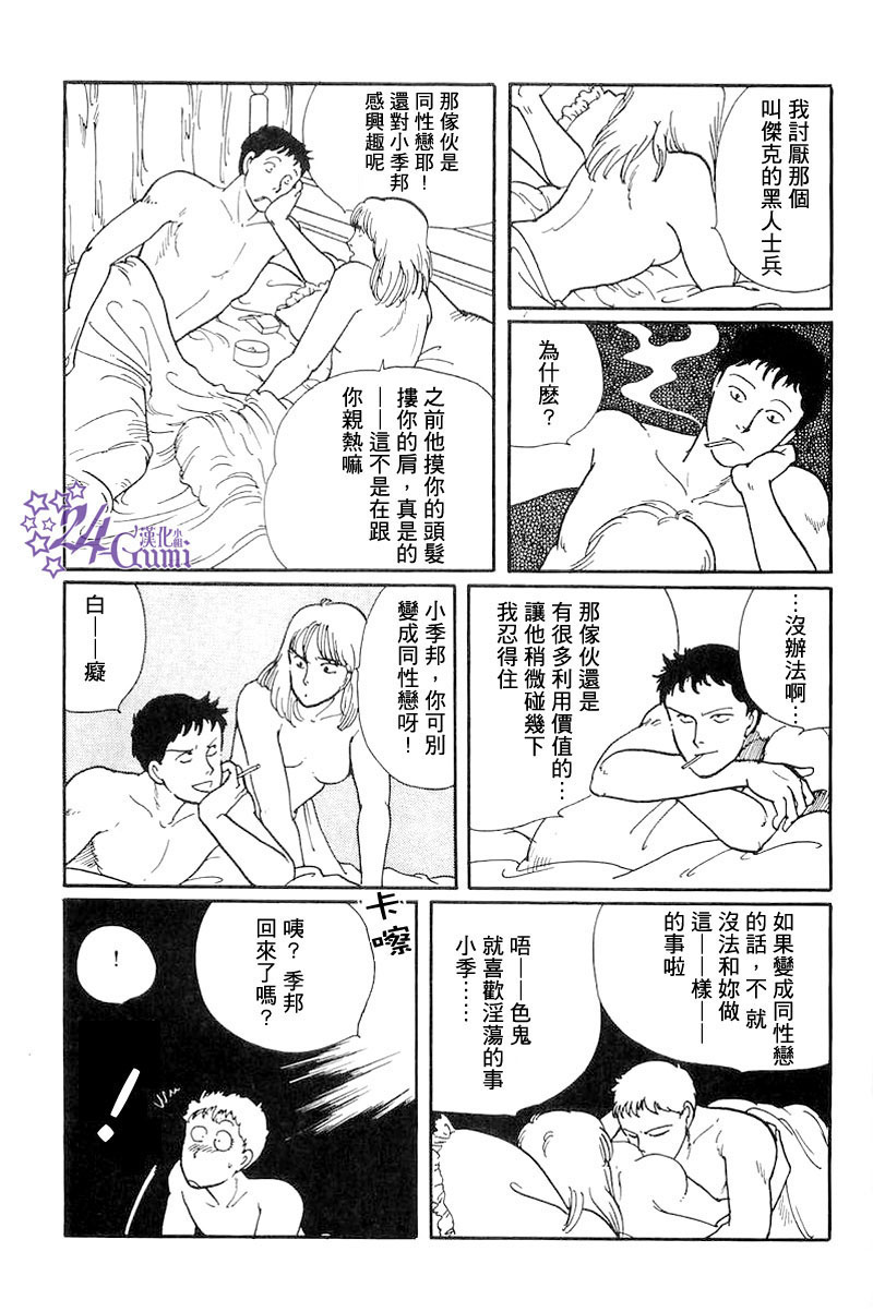 比河更长更舒缓漫画,第3话3图