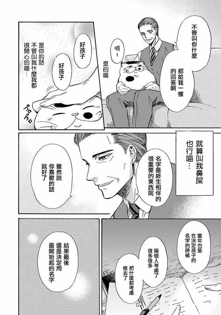 大叔与猫漫画,第3话2图