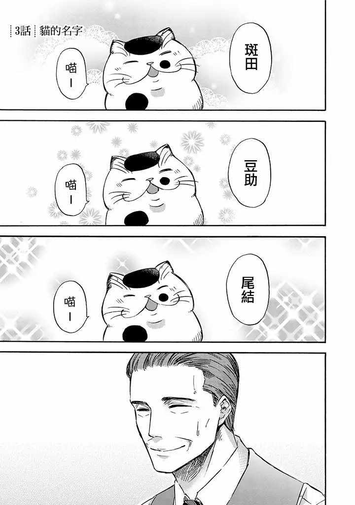 大叔与猫漫画,第3话1图