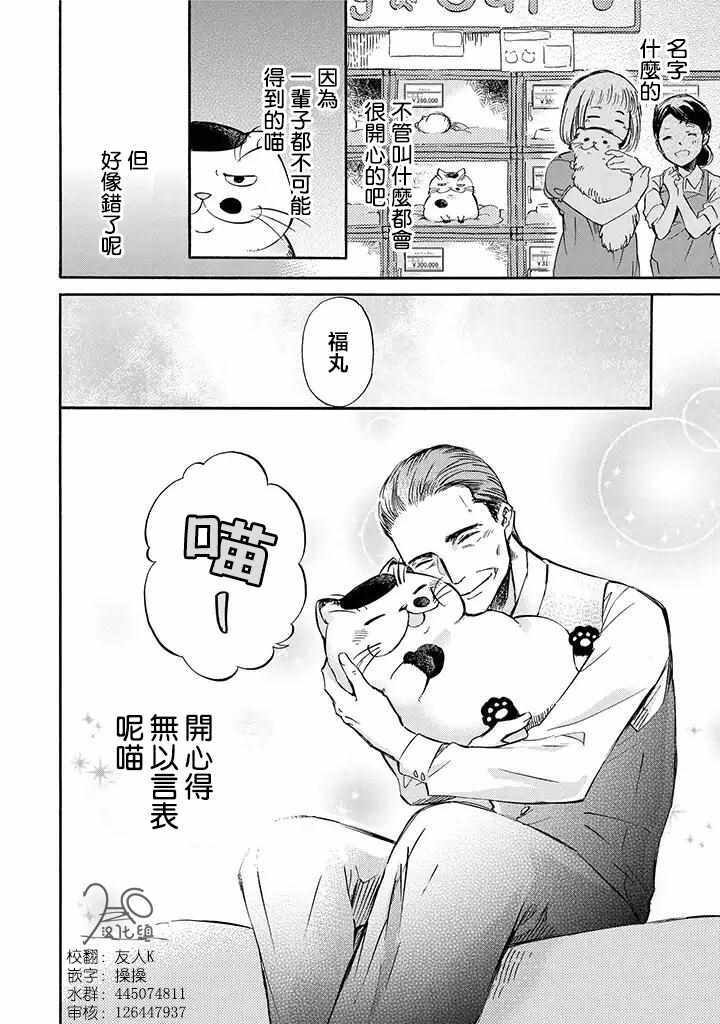 大叔与猫漫画,第3话4图