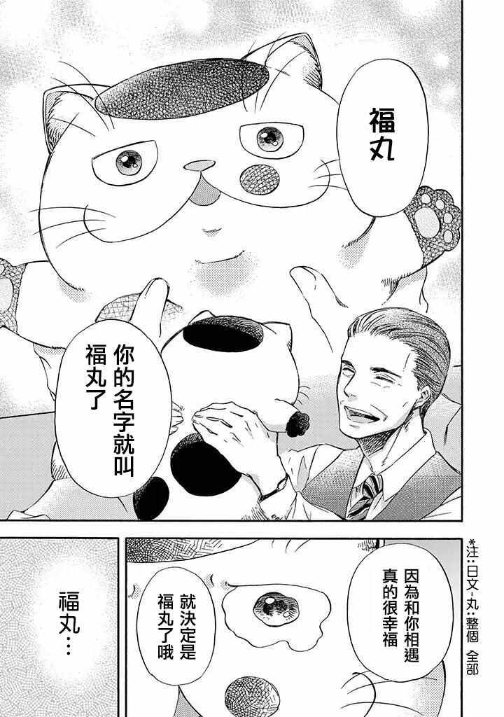 大叔与猫漫画,第3话3图