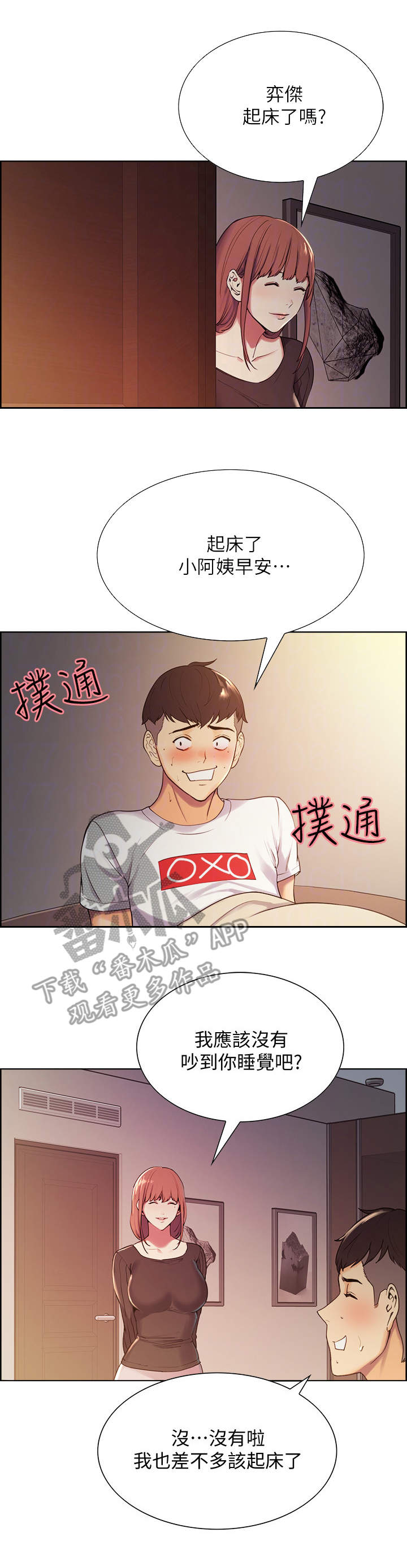 室友招募漫画,第5章：敲门5图