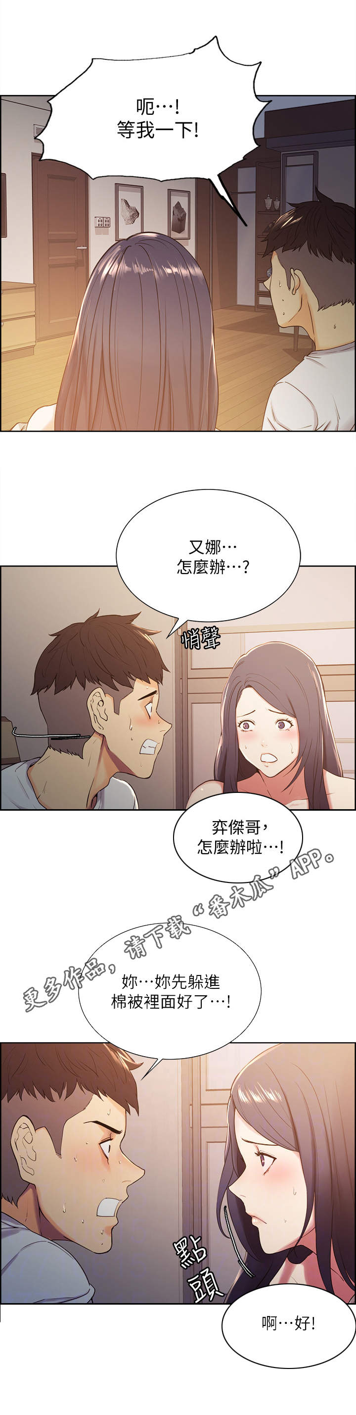 室友招募漫画,第5章：敲门3图