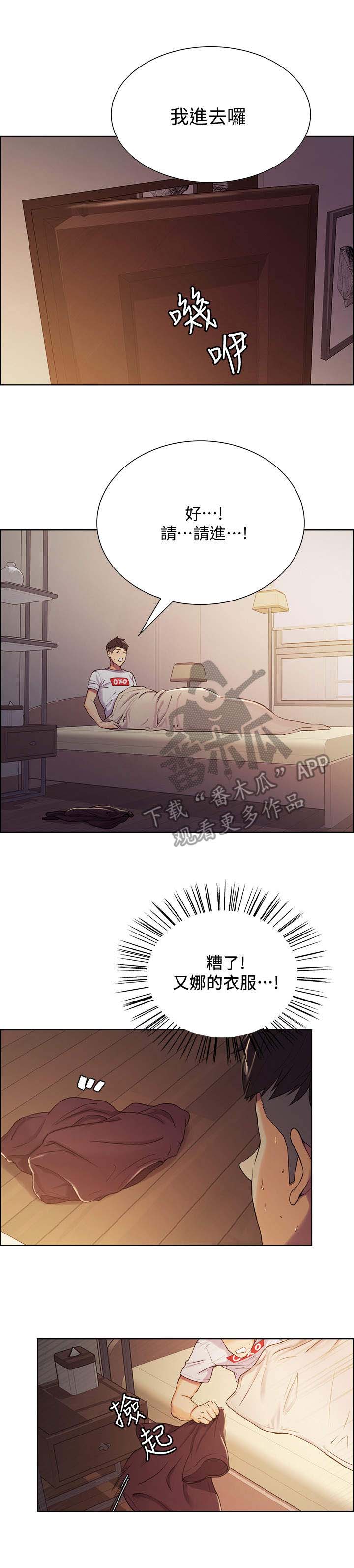 室友招募漫画,第5章：敲门4图