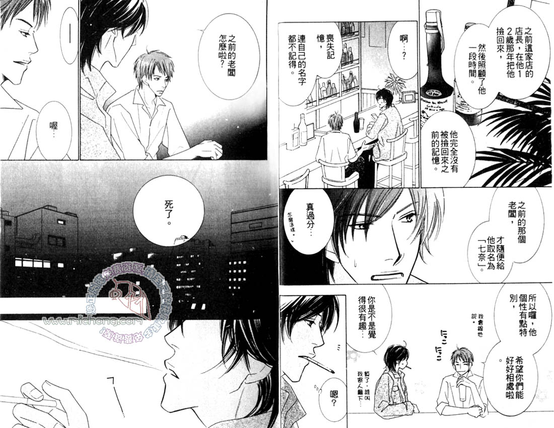 SEVEN漫画,第1卷3图