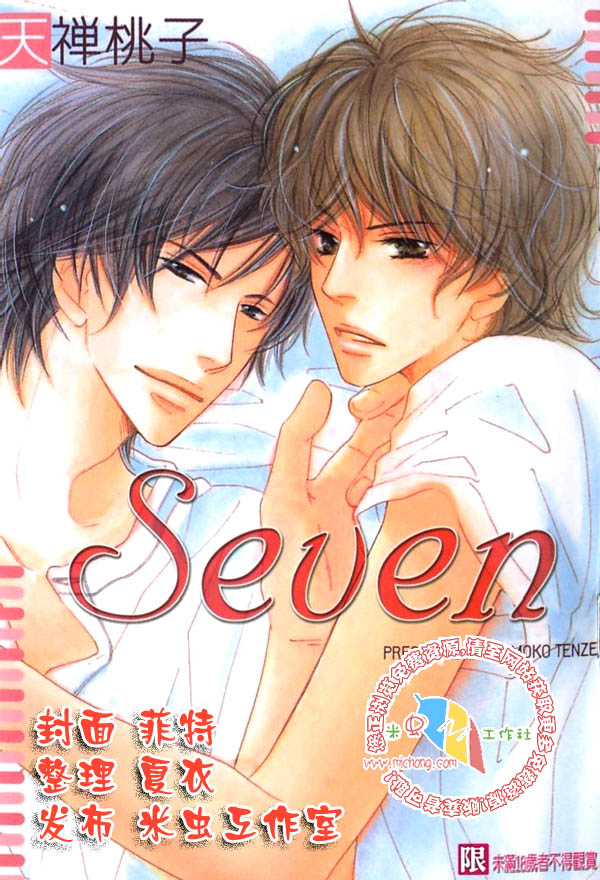 SEVEN漫画,第1卷1图