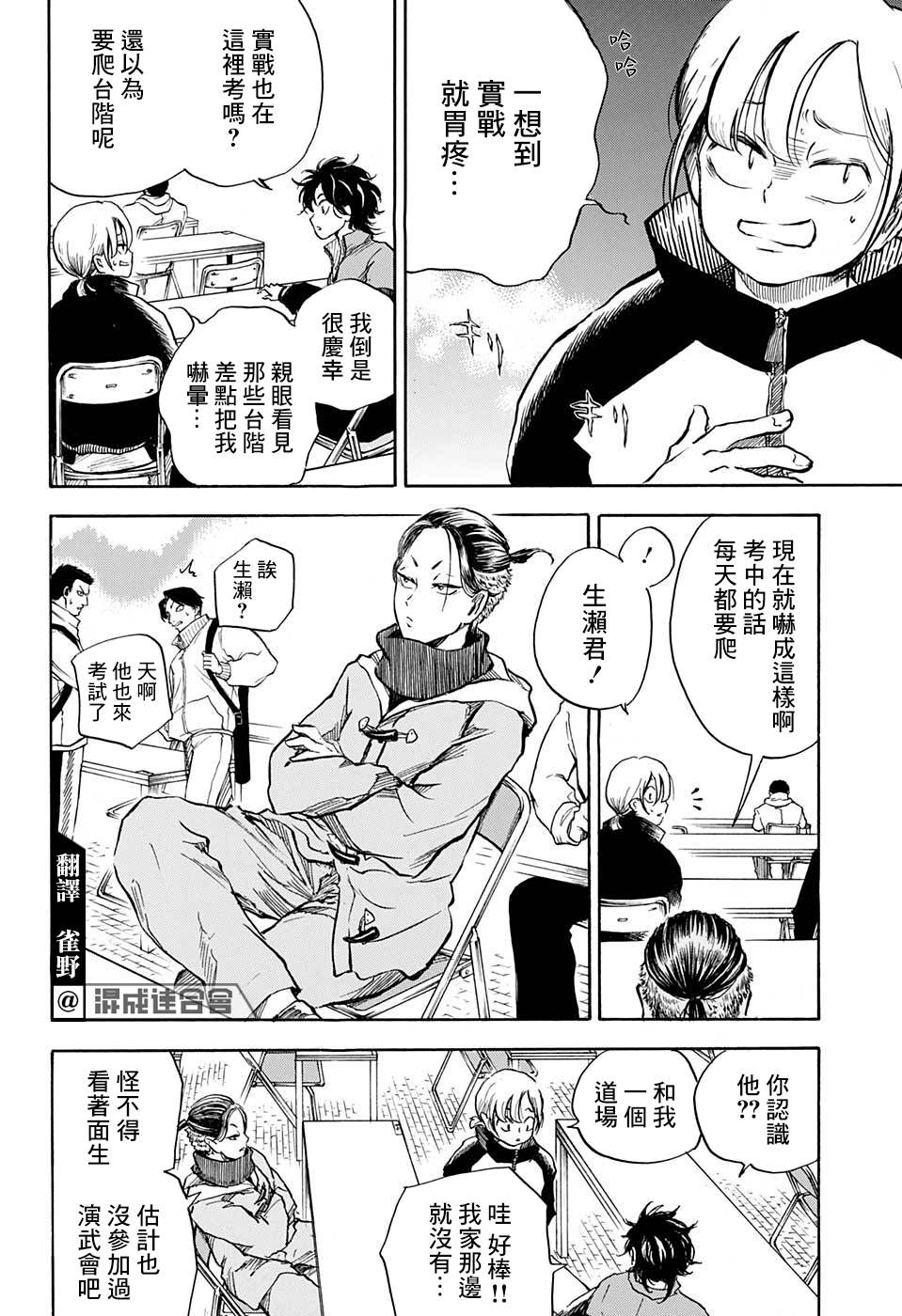 NERU-武艺道行-漫画,第4话4图