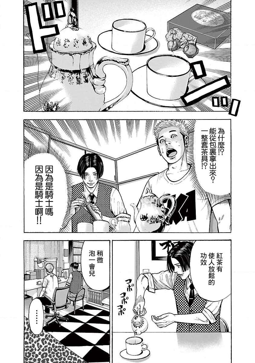 我是家教岸骑士。漫画,第5话5图