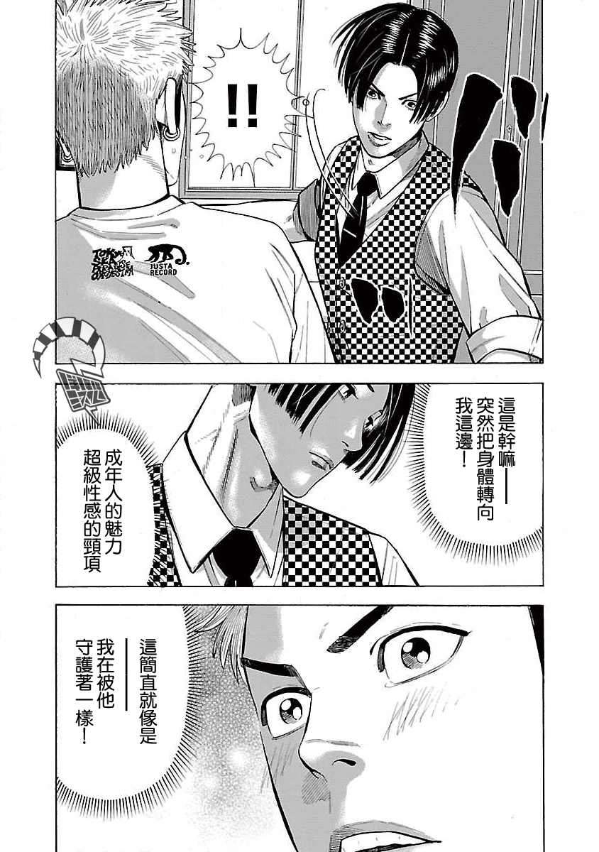 我是家教岸骑士。漫画,第5话2图