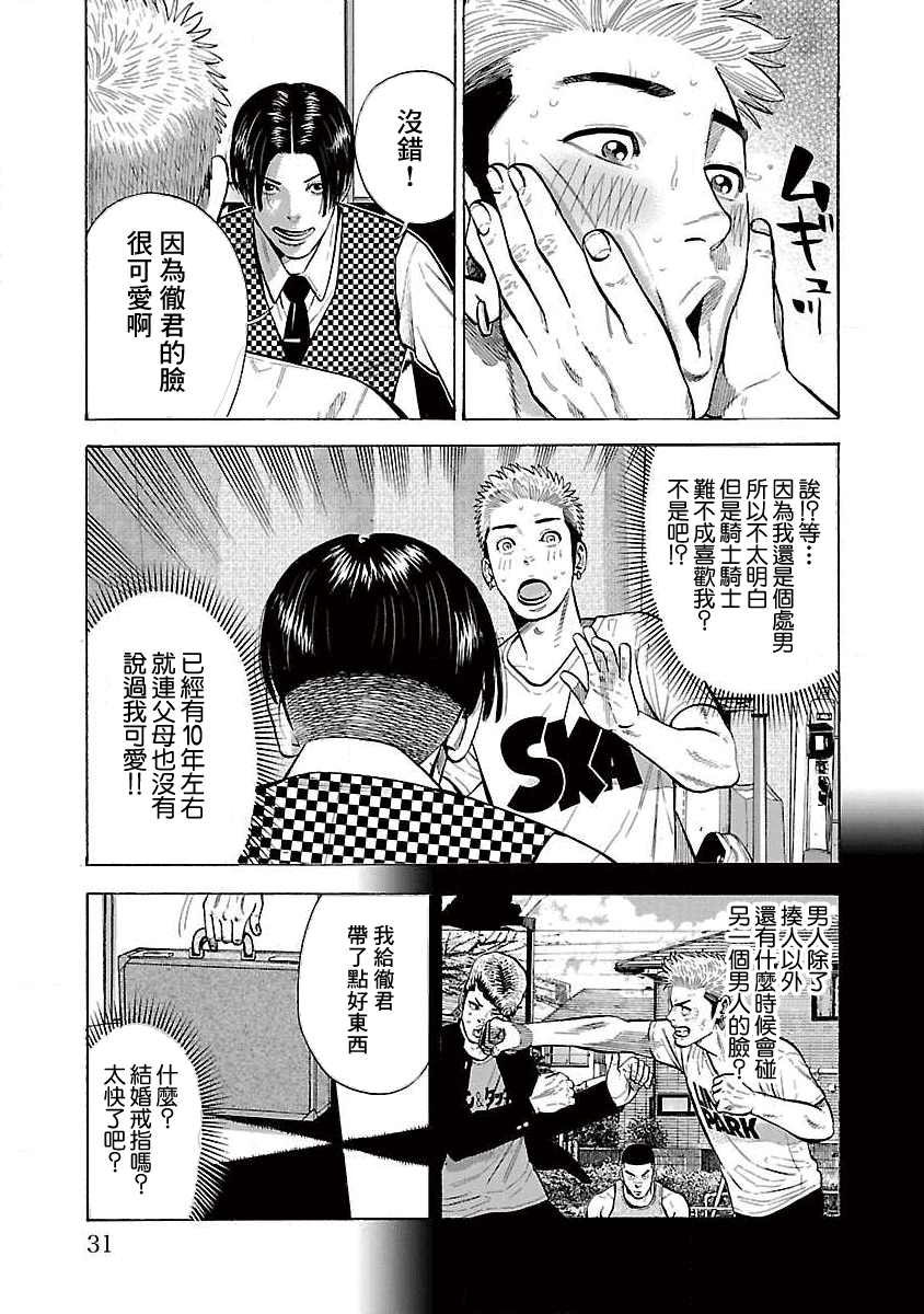 我是家教岸骑士。漫画,第5话4图