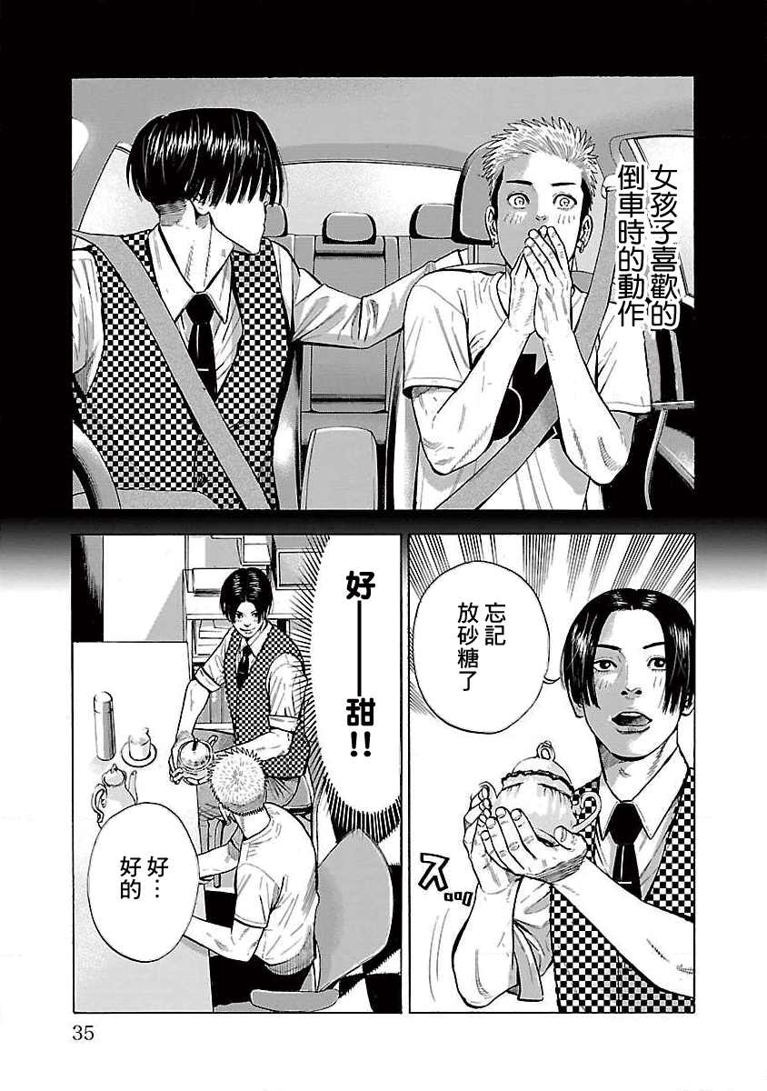 我是家教岸骑士。漫画,第5话3图