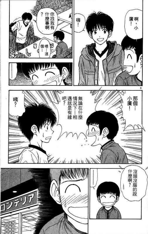 恋爱季节漫画,第10卷2图