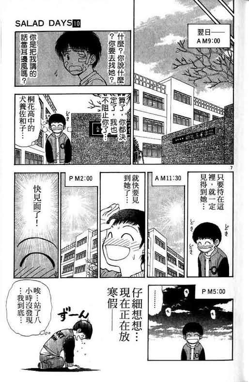 恋爱季节漫画,第10卷2图