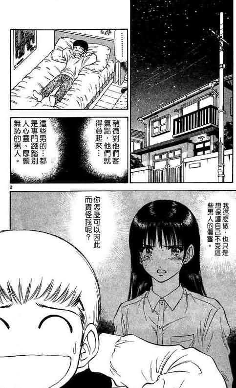 恋爱季节漫画,第10卷3图