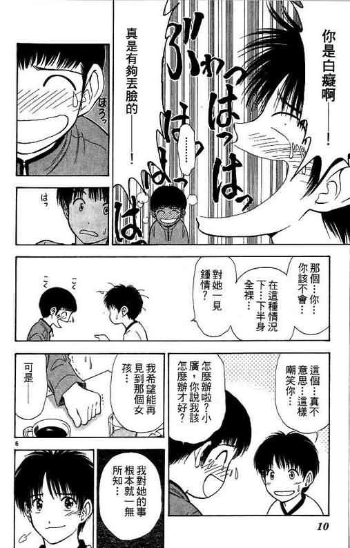 恋爱季节漫画,第10卷5图