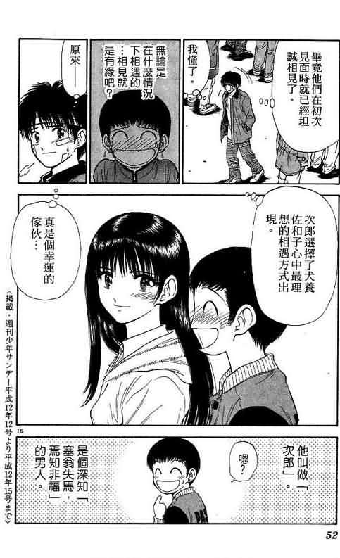 恋爱季节漫画,第10卷2图