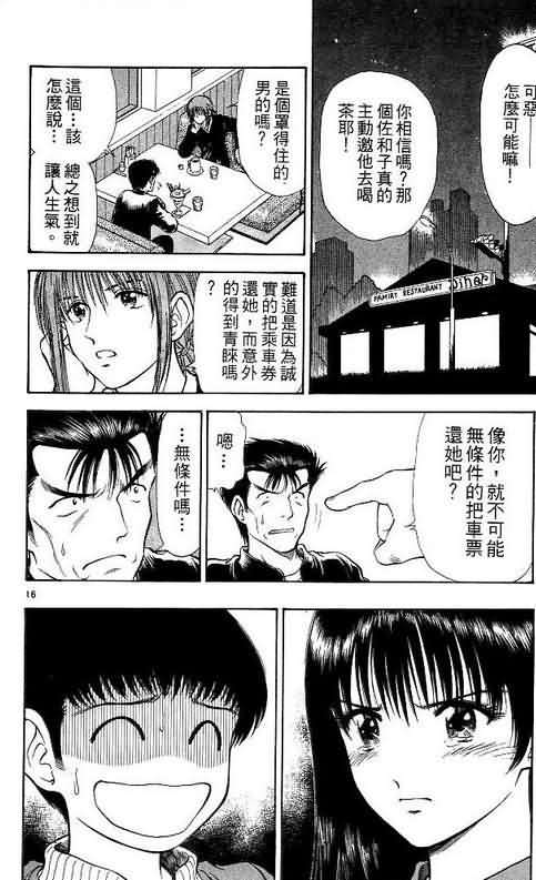 恋爱季节漫画,第10卷1图