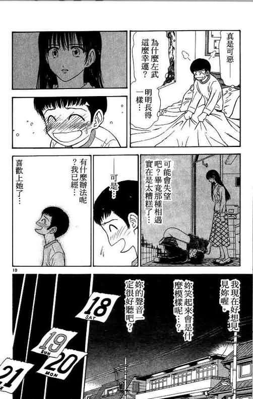 恋爱季节漫画,第10卷4图