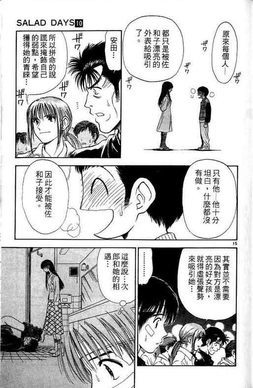 恋爱季节漫画,第10卷1图