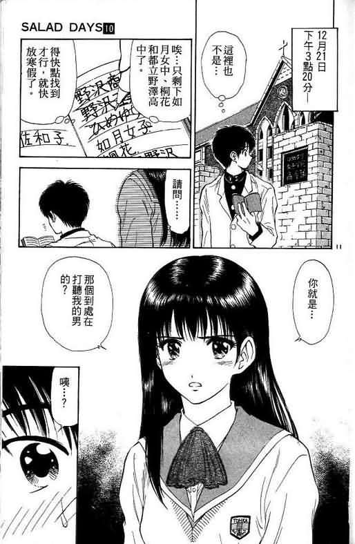 恋爱季节漫画,第10卷5图