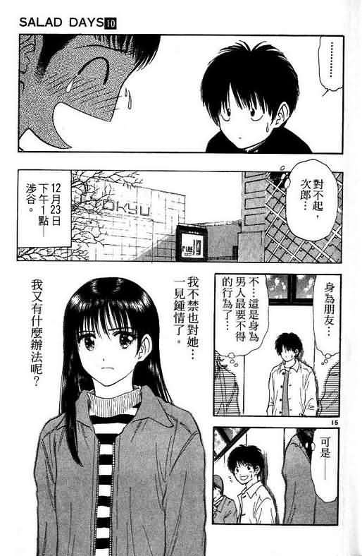 恋爱季节漫画,第10卷4图