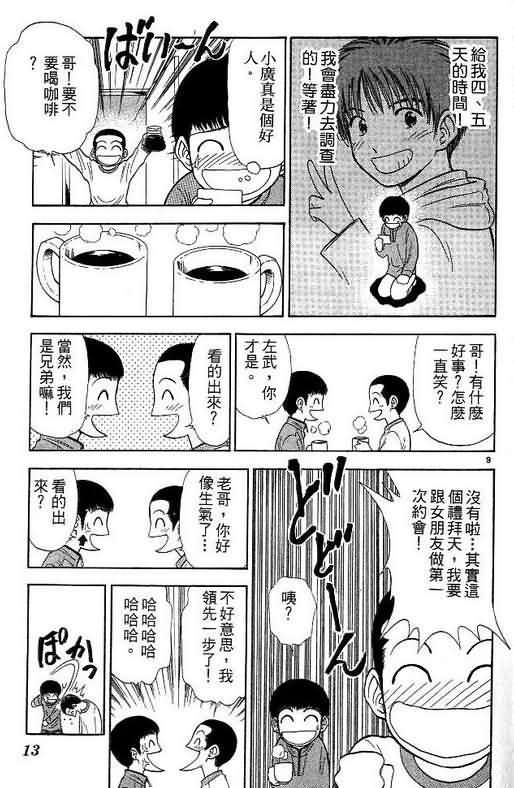 恋爱季节漫画,第10卷3图