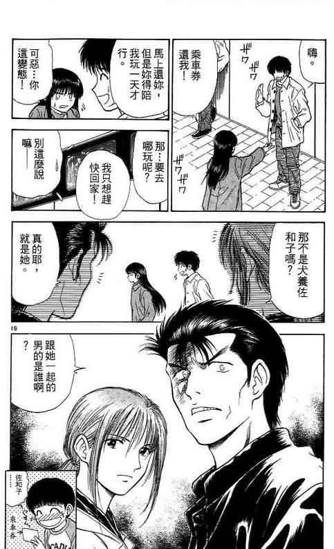 恋爱季节漫画,第10卷5图