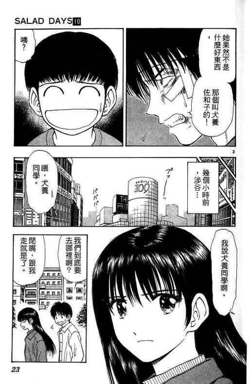 恋爱季节漫画,第10卷3图