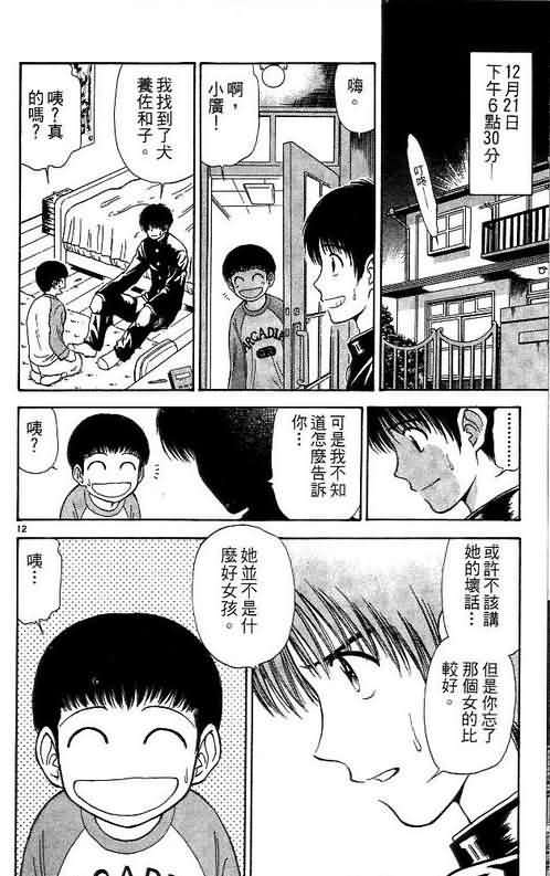 恋爱季节漫画,第10卷1图