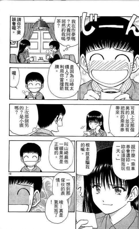 恋爱季节漫画,第10卷2图