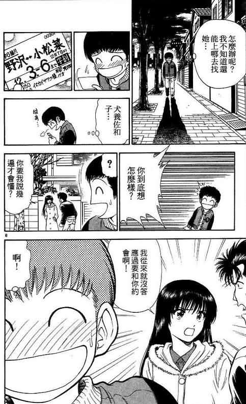 恋爱季节漫画,第10卷3图