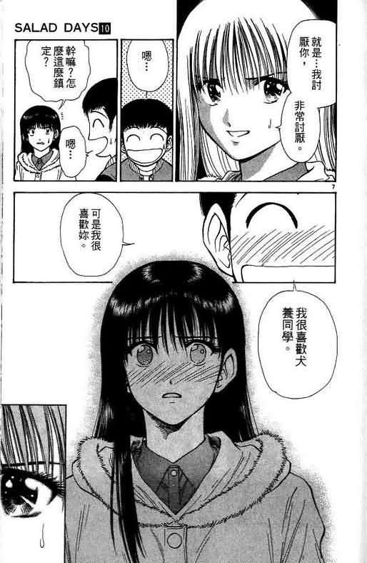 恋爱季节漫画,第10卷3图