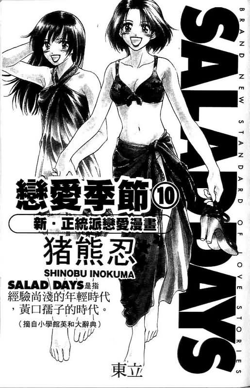 恋爱季节漫画,第10卷3图