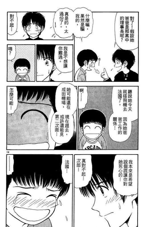 恋爱季节漫画,第10卷3图