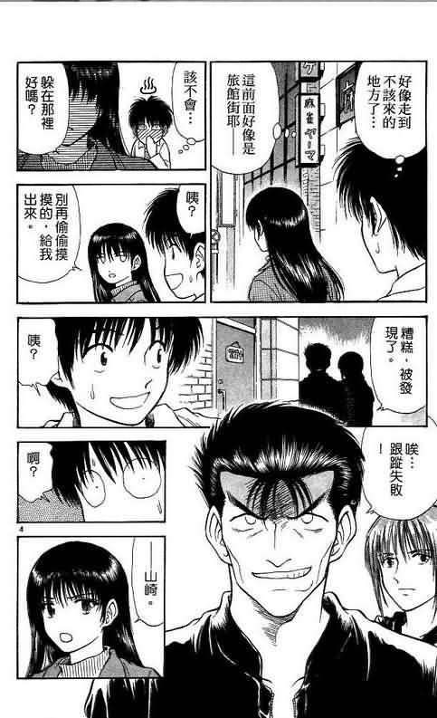 恋爱季节漫画,第10卷4图