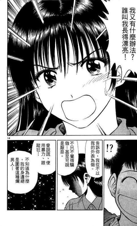 恋爱季节漫画,第10卷4图