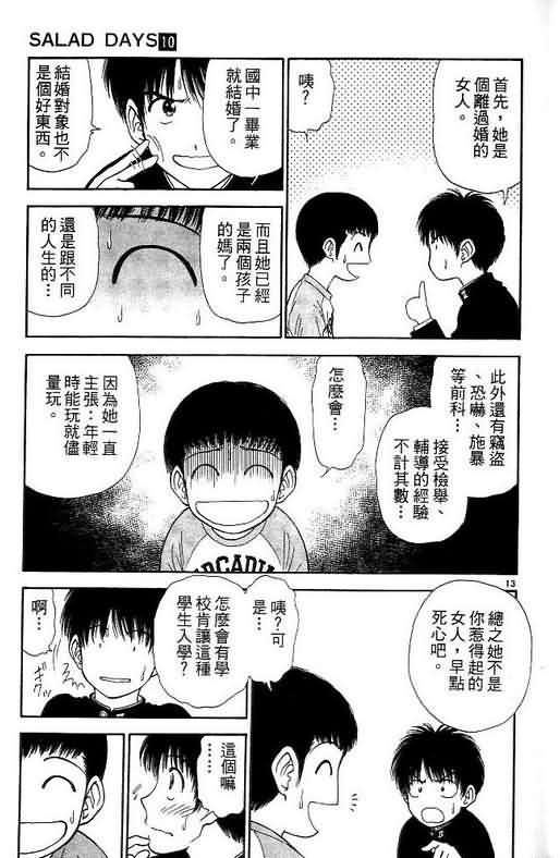 恋爱季节漫画,第10卷2图