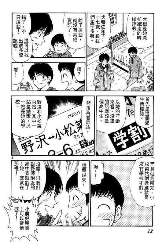 恋爱季节漫画,第10卷2图