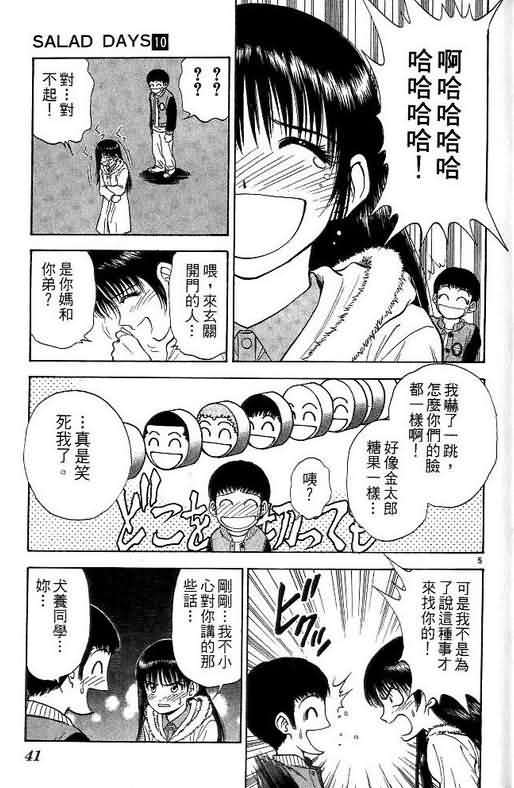 恋爱季节漫画,第10卷1图