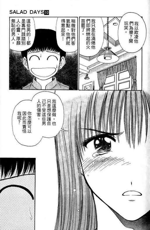 恋爱季节漫画,第10卷5图