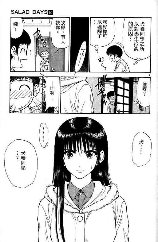 恋爱季节漫画,第10卷4图