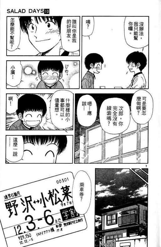 恋爱季节漫画,第10卷1图