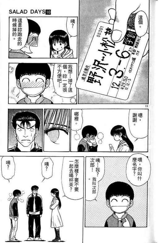 恋爱季节漫画,第10卷1图