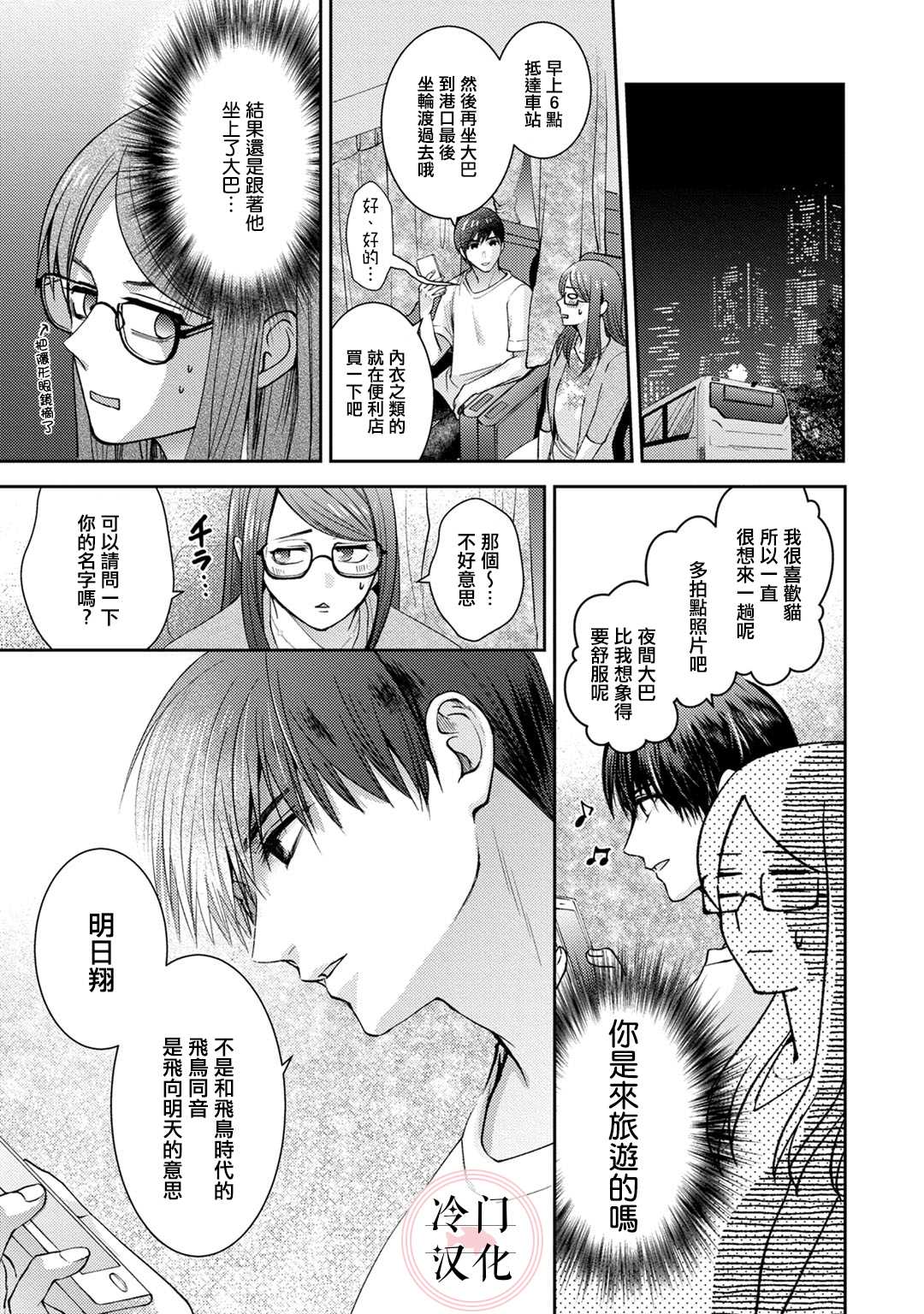 经纪人今晚别想回去哦漫画,第1话3图