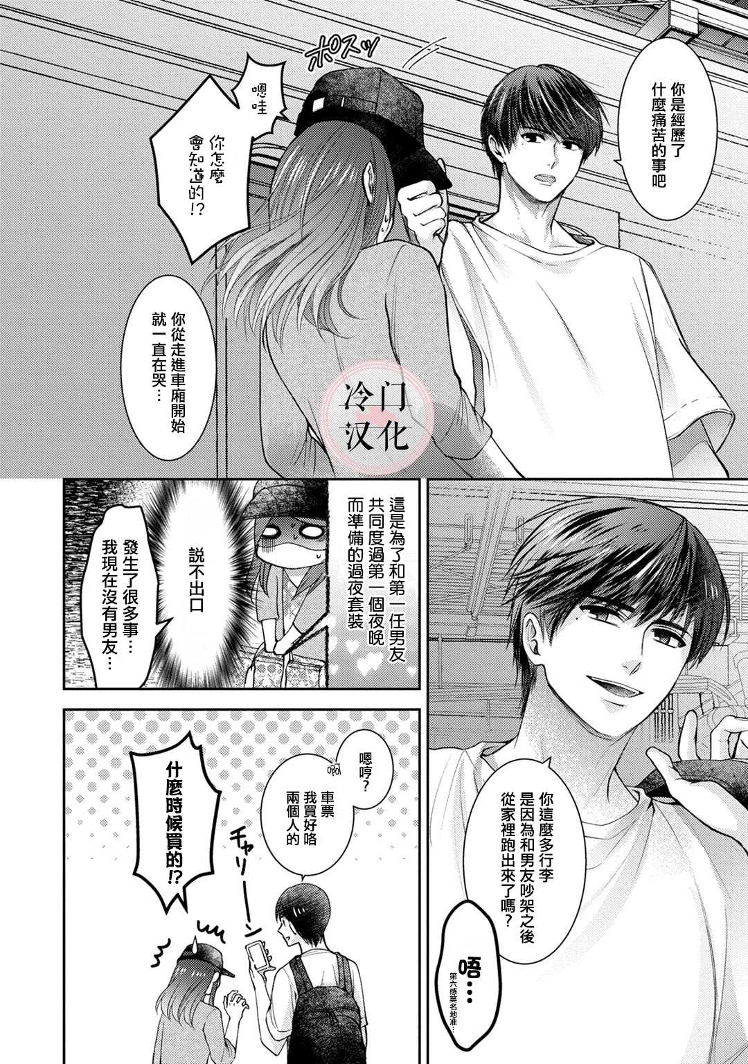 经纪人今晚别想回去哦漫画,第1话2图