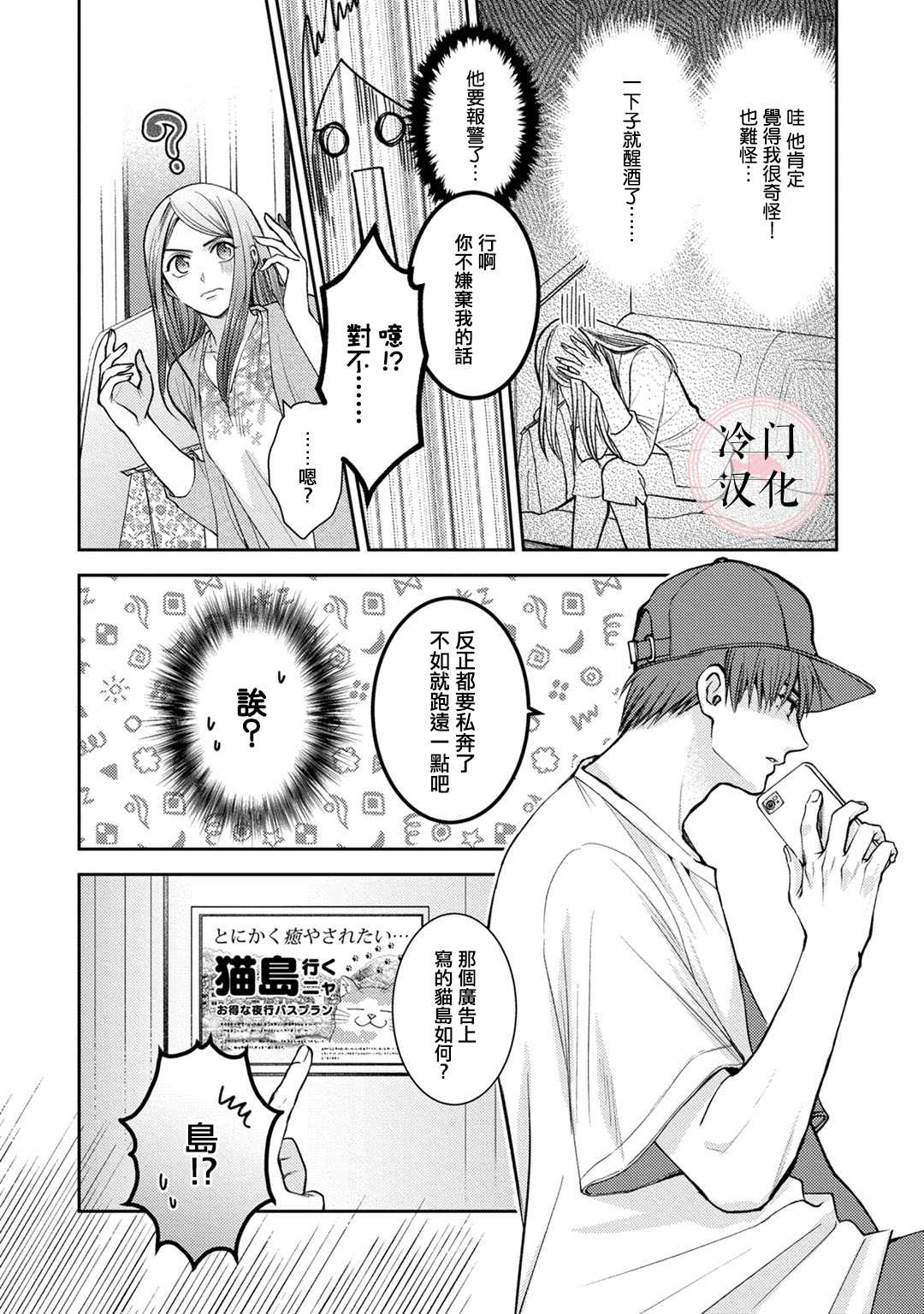 经纪人今晚别想回去哦漫画,第1话5图