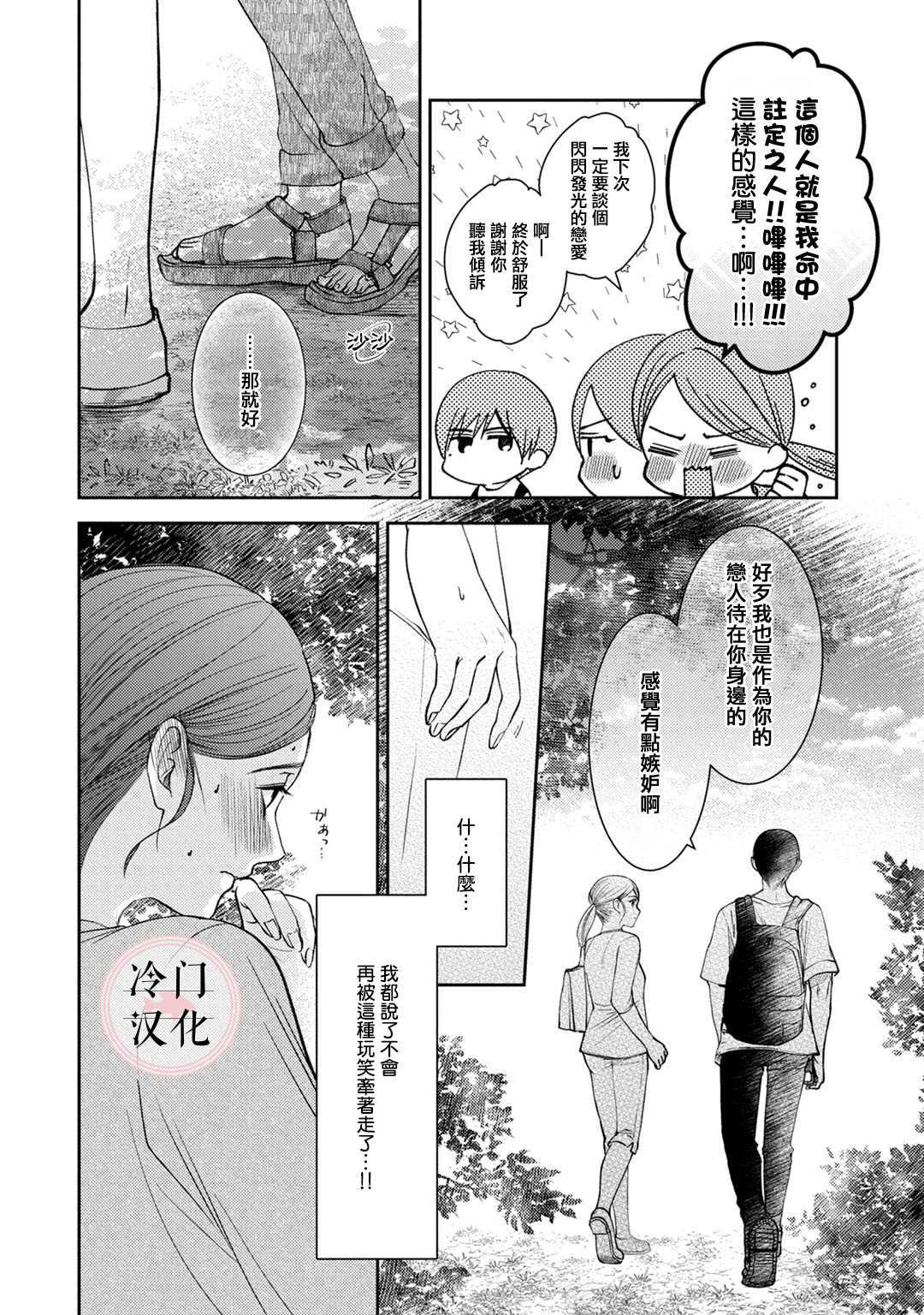 经纪人今晚别想回去哦漫画,第1话3图