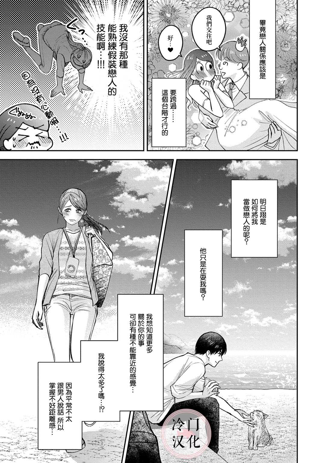 经纪人今晚别想回去哦漫画,第1话4图